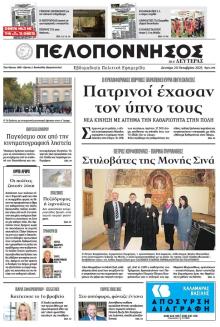 Πελοπόννησος