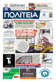 Πολιτεία Αχαϊκή