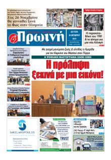 Πρωινή Ηλείας