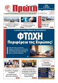 Πρώτη