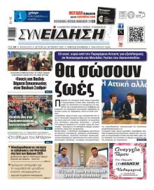 Συνείδηση