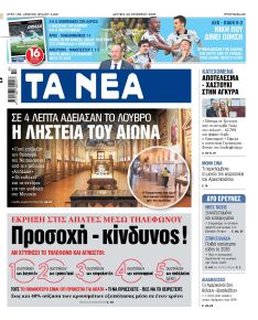Τα Νέα