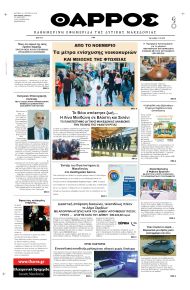 Θάρρος Κοζάνης