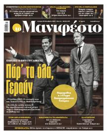 Το Manifesto