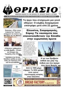 Θριάσιο