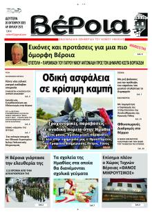 Βέροια