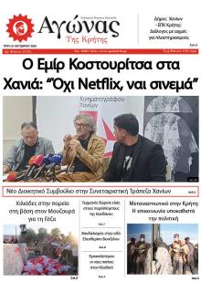 Αγώνας της Κρήτης
