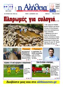Αλήθεια της Καρδίτσας