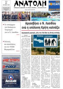 Ανατολή