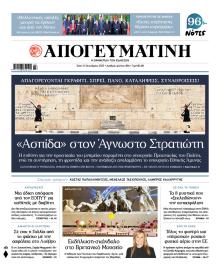 Απογευματινή