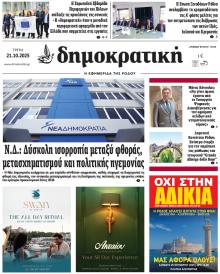 Δημοκρατική