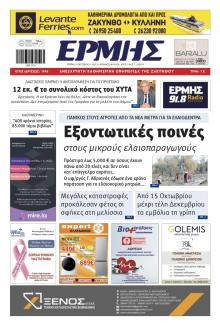 Ερμής Ζακύνθου