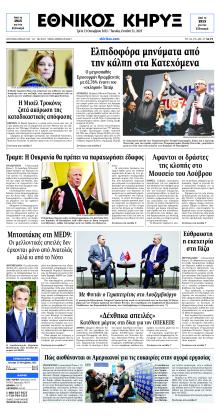 Εθνικός Κήρυξ