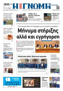 Γνώμη της Πάτρας