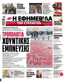 Των συντακτών