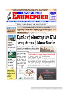 Ημερήσια Ενημέρωση