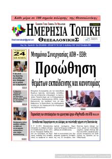 Ημερήσια Τοπική