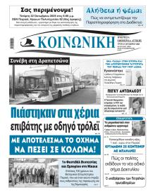 Κοινωνική