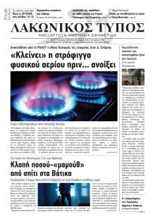 Λακωνικός Τύπος