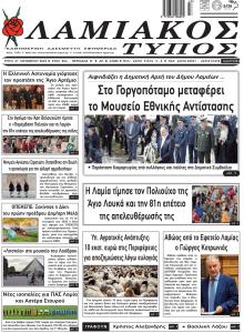 Λαμιακός Τύπος
