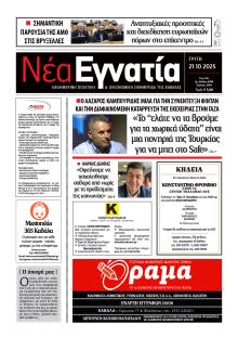 Νέα Εγνατία