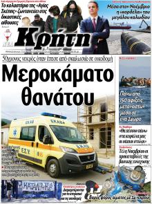 Νέα Κρήτη