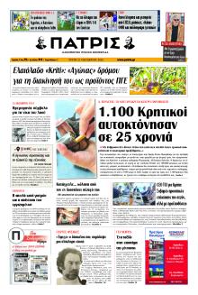 Πατρίς