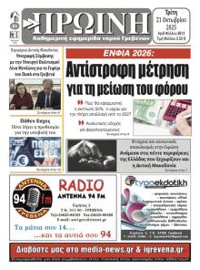 Πρωινή Γρεβενών