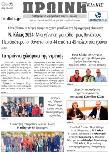 Πρωινή Κιλκίς