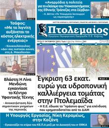 Πτολεμαίος