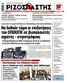 Ριζοσπάστης
