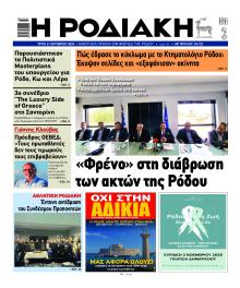 Ροδιακή