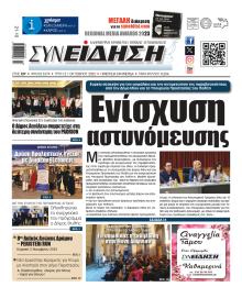 Συνείδηση