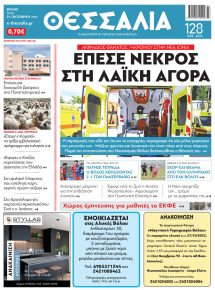 Θεσσαλία
