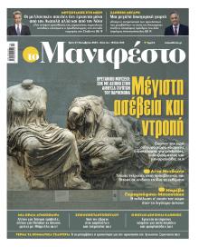 Το Manifesto