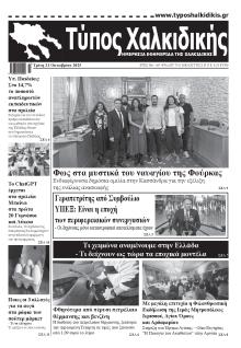 Τύπος Χαλκιδικής