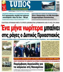 Τύπος Θεσσαλονίκης