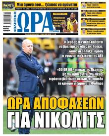 Η ώρα των Σπορ