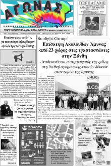 Αγώνας Θράκης