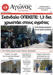 Αγώνας της Κρήτης