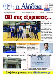 Αλήθεια της Καρδίτσας