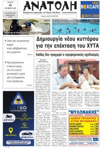 Ανατολή