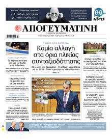 Απογευματινή