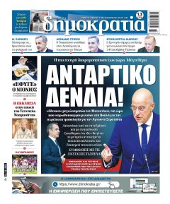 Δημοκρατία
