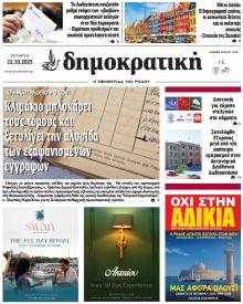 Δημοκρατική