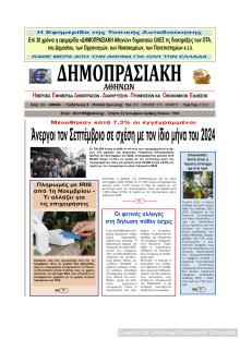 Δημοπρασιακή