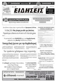 Ειδήσεις Κιλκίς
