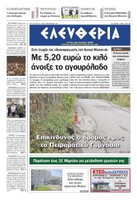 Ελευθερία Καλαμάτας