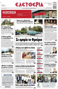 Ελευθερία Λάρισσας