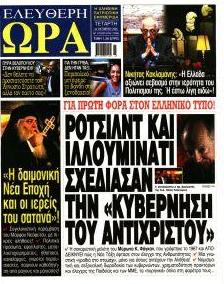 Ελεύθερη Ώρα